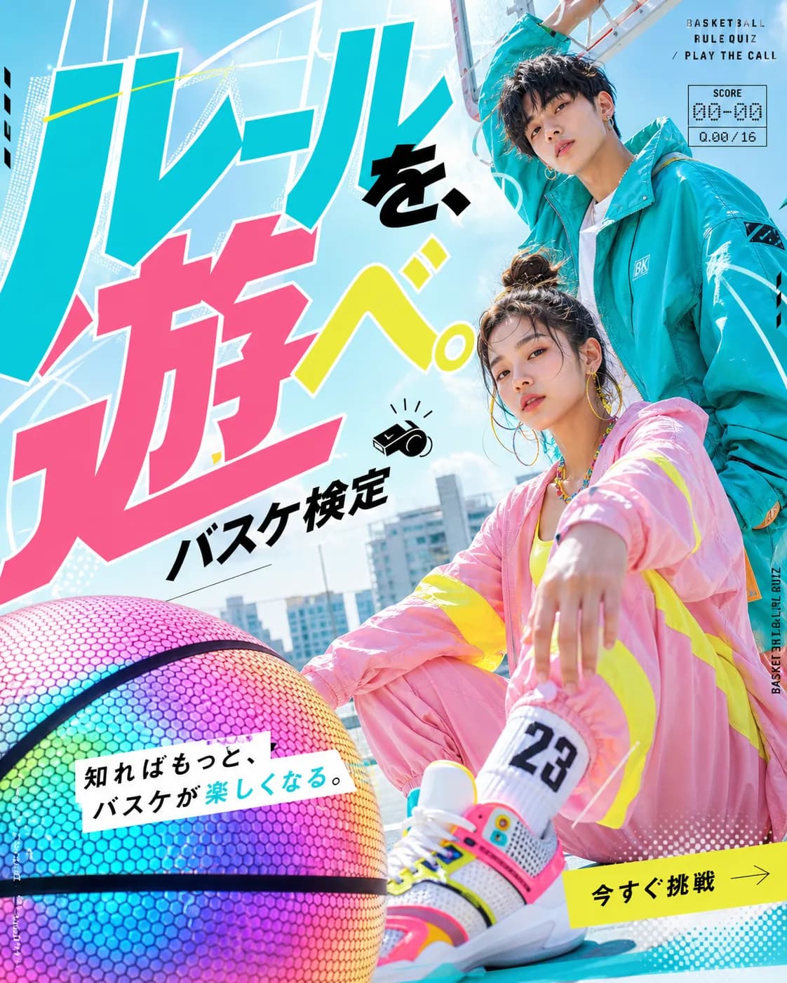 バスケ検定のエディトリアル広告ビジュアル
